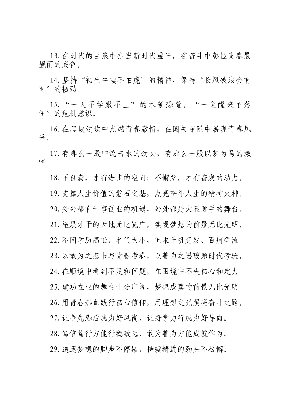 年轻干部类过渡句（2025年7月30日）_第2页