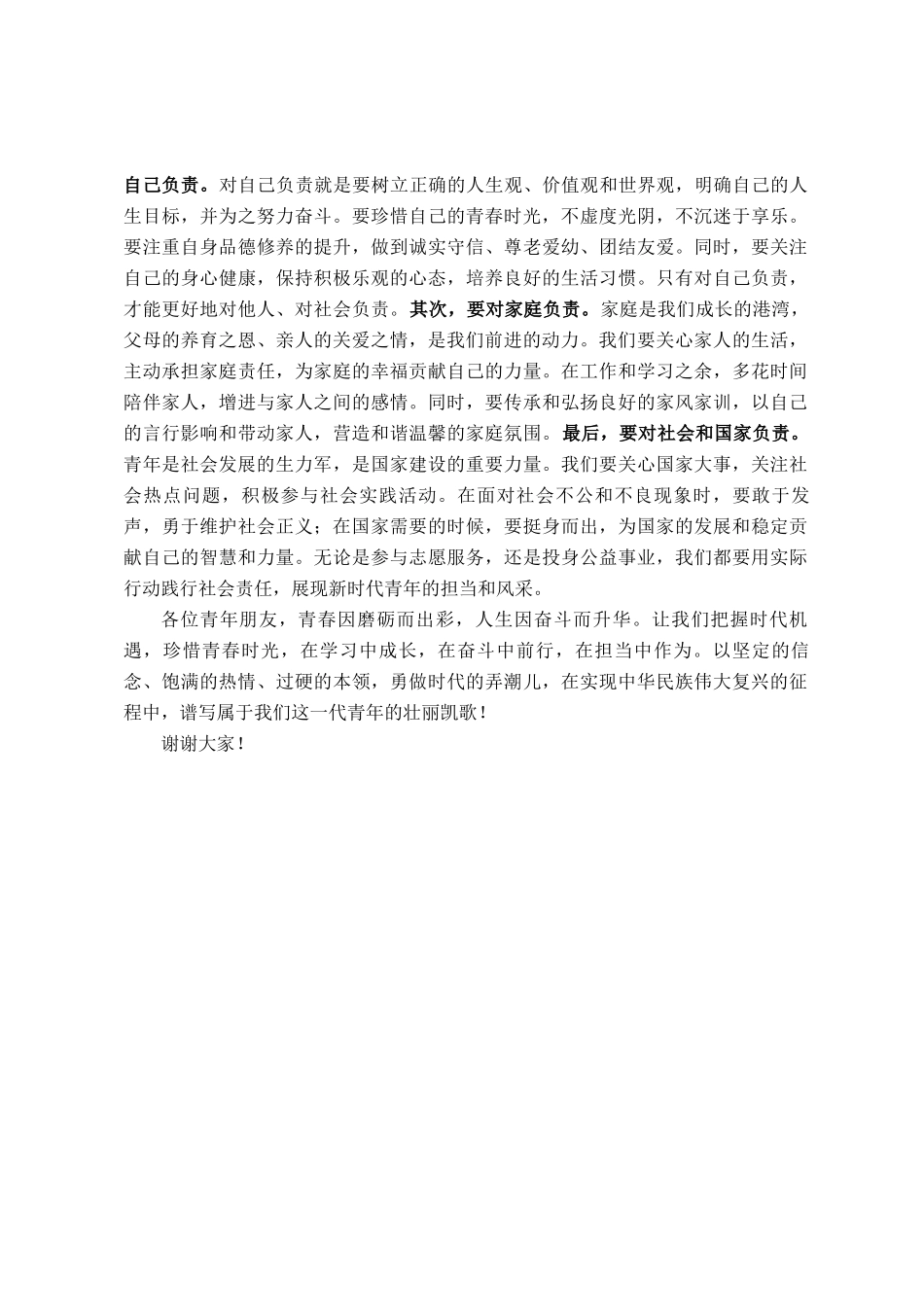 年轻干部在2025年青年座谈会上的发言_第3页