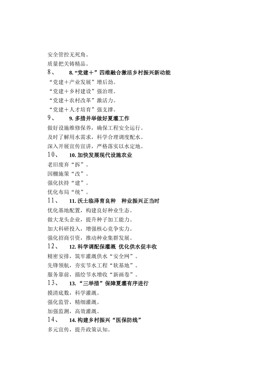 农业农村工作写作提纲30例_第2页