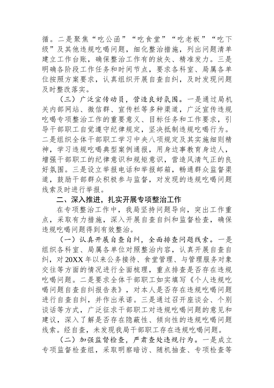 农业农村局在全市违规吃喝专项整治工作专题推进会上的汇报发言_第2页