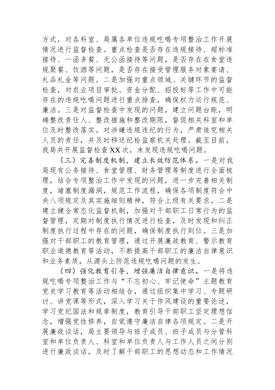 农业农村局在全市违规吃喝专项整治工作专题推进会上的汇报发言_第3页