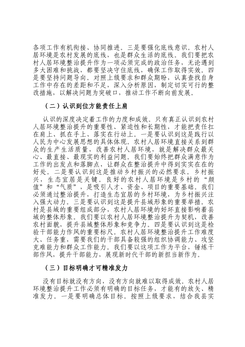农业农村局长在农村人居环境整治提升推进会上的讲话_第2页