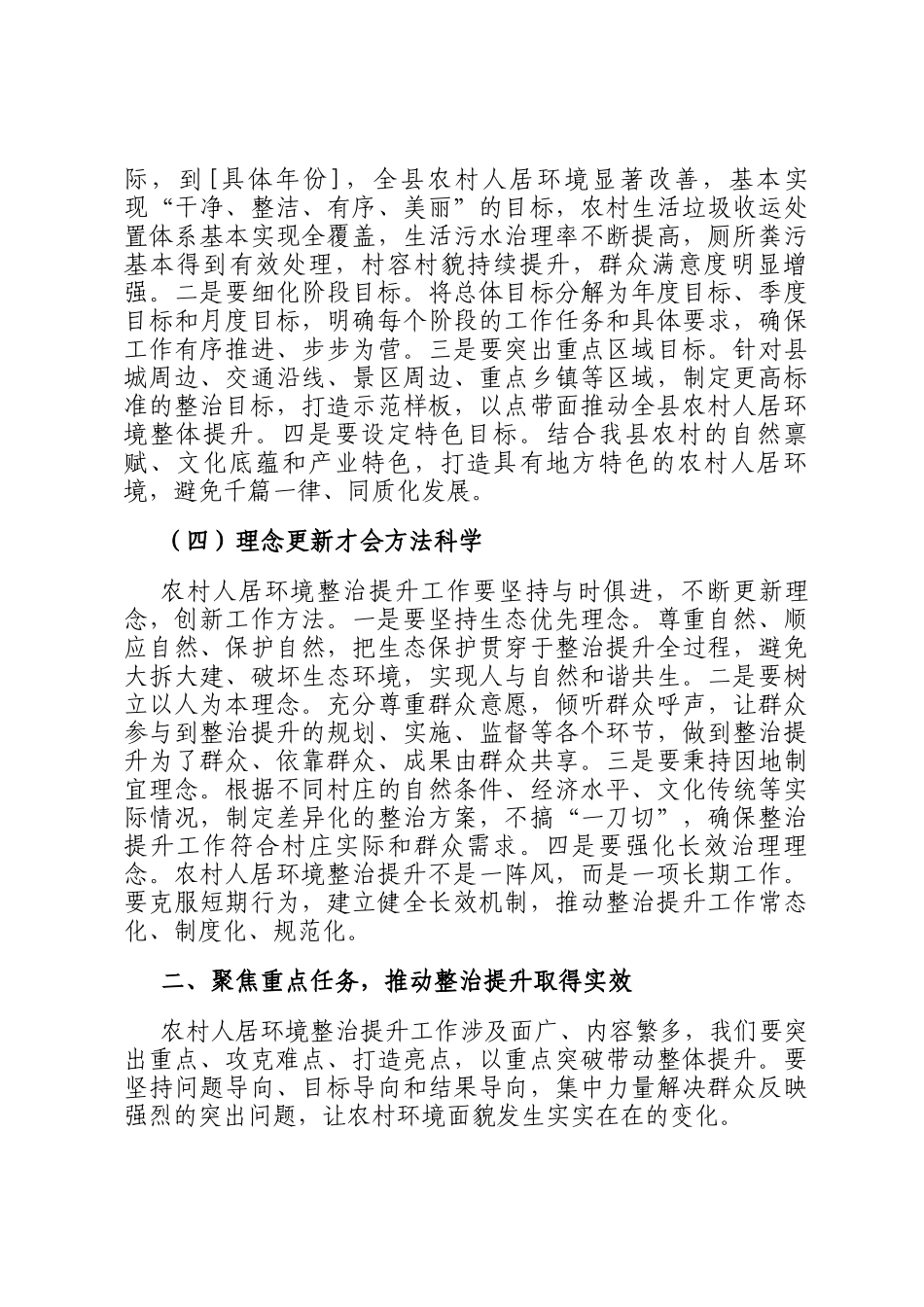 农业农村局长在农村人居环境整治提升推进会上的讲话_第3页