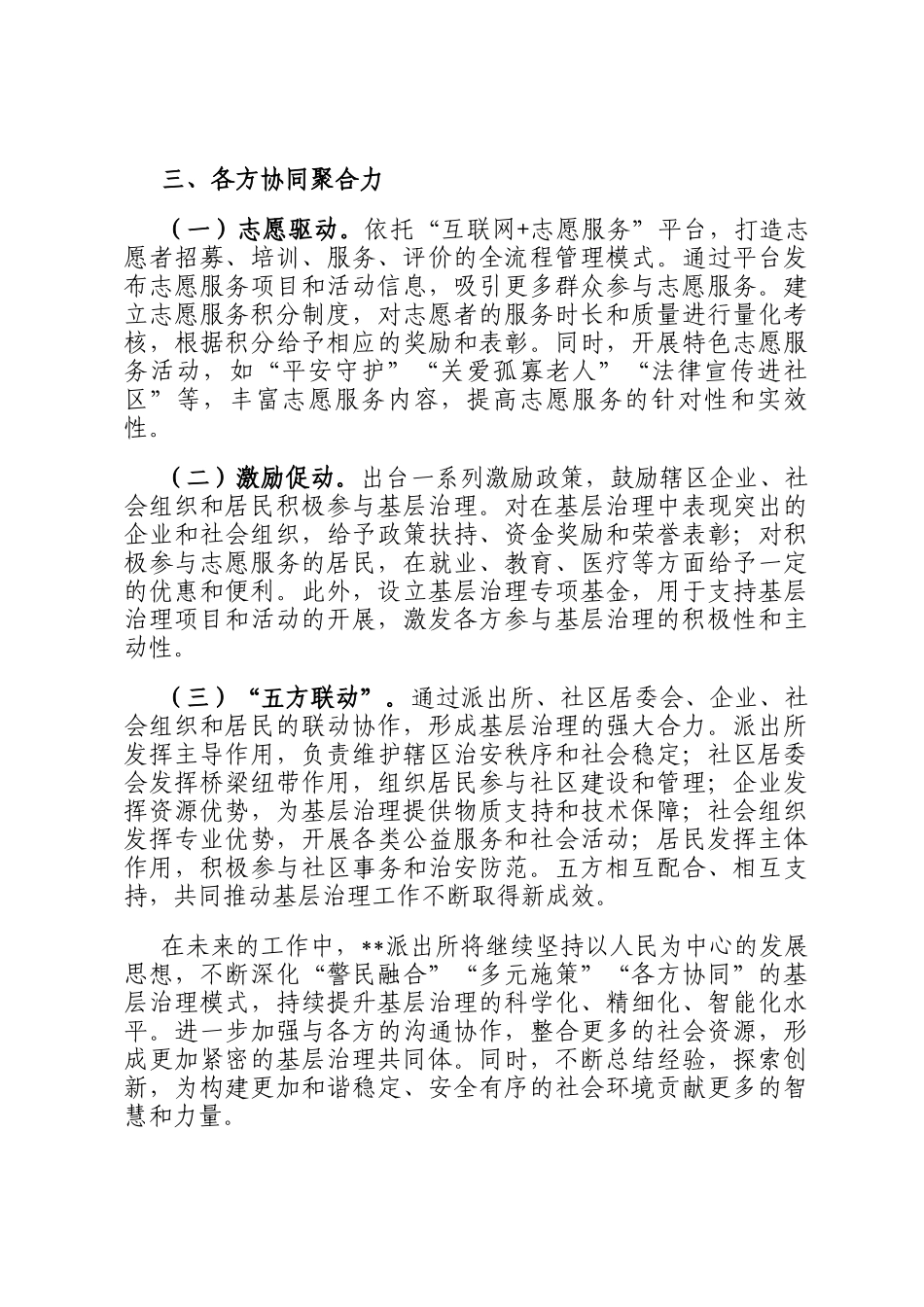 派出所基层治理典型经验：创新治理模式，凝聚多方力量_第3页