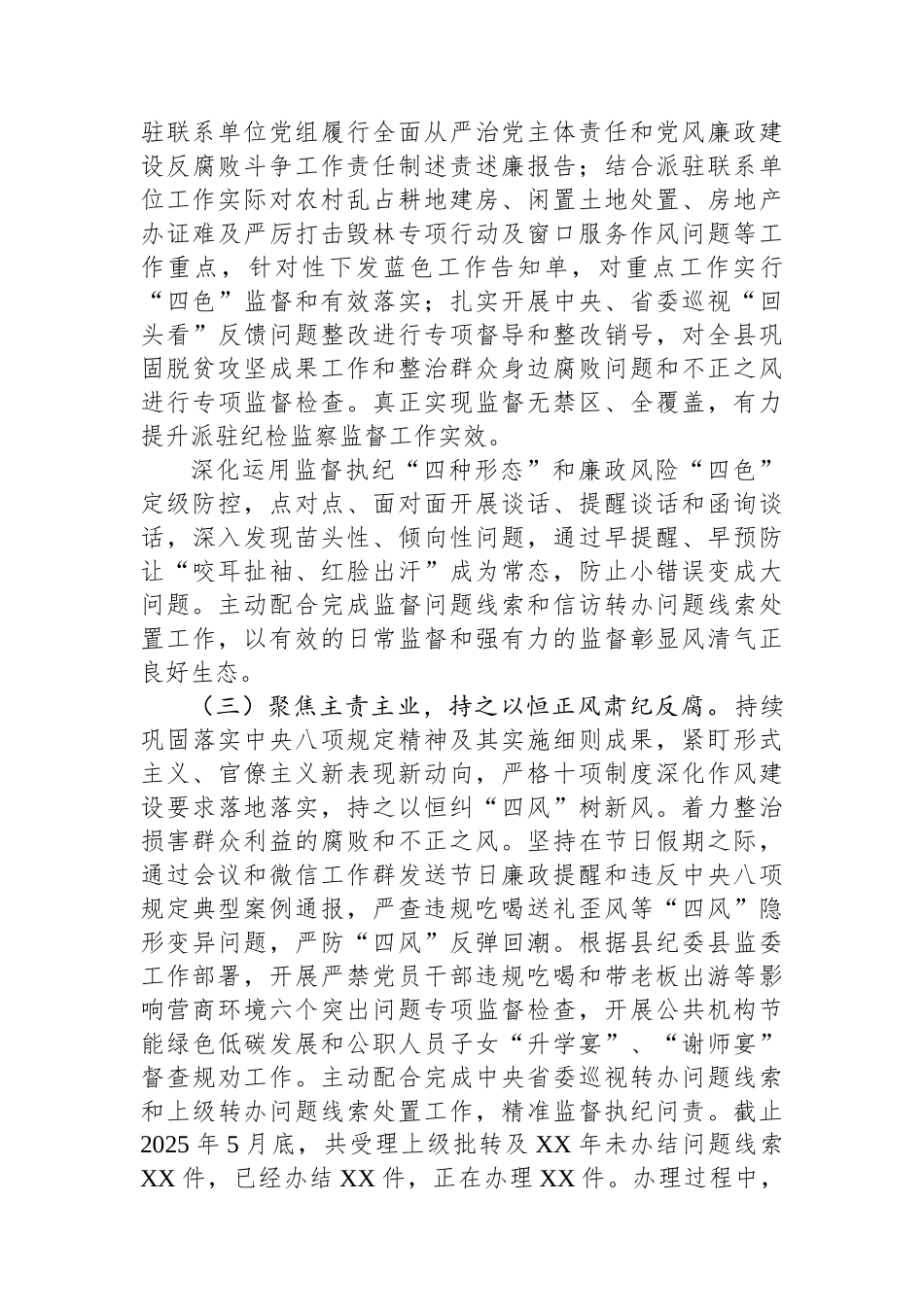 派驻纪检组组长近三年工作总结报告_第2页