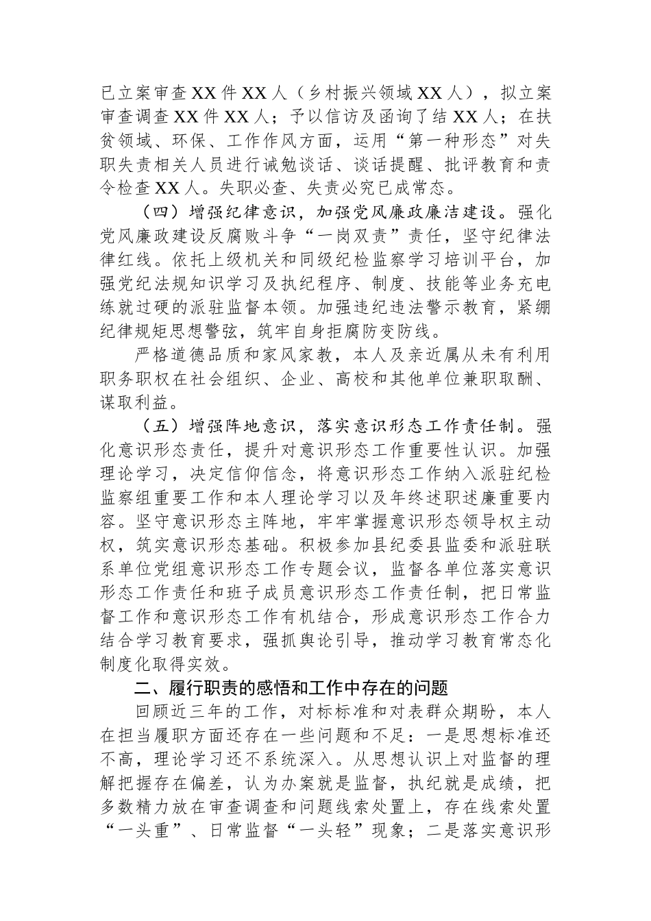 派驻纪检组组长近三年工作总结报告_第3页
