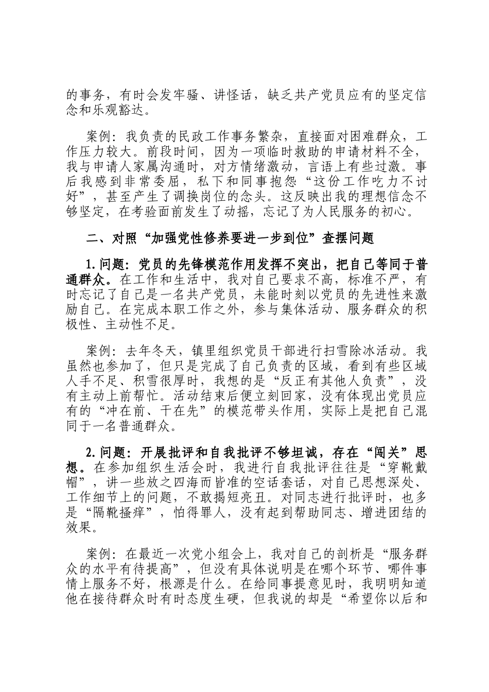 普通党员对照五个进一步到位问题查摆台账_第2页