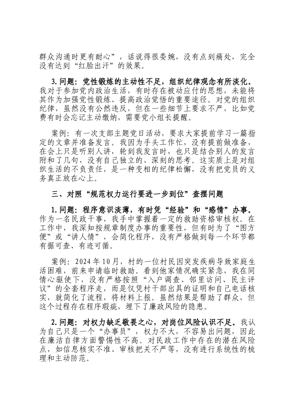 普通党员对照五个进一步到位问题查摆台账_第3页