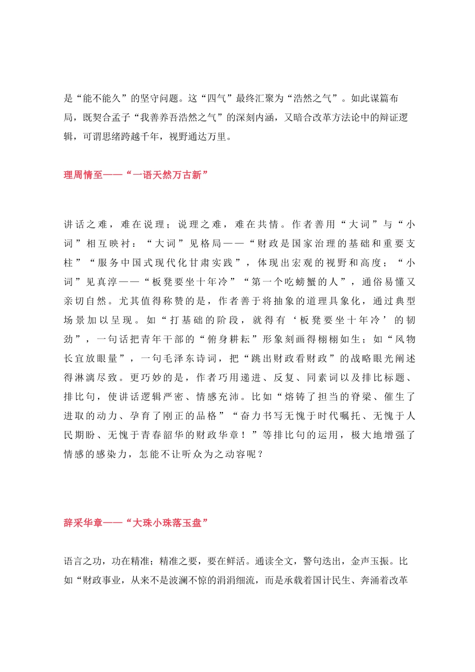 气卷万山来 星垂四野落——对《青年要涵养浩然之气》评析_第2页