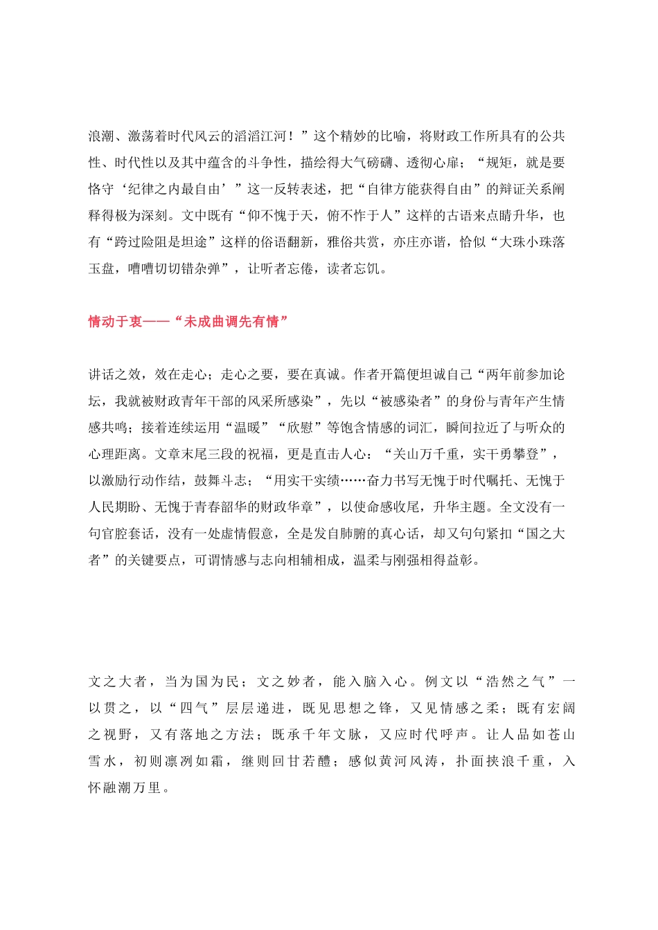 气卷万山来 星垂四野落——对《青年要涵养浩然之气》评析_第3页