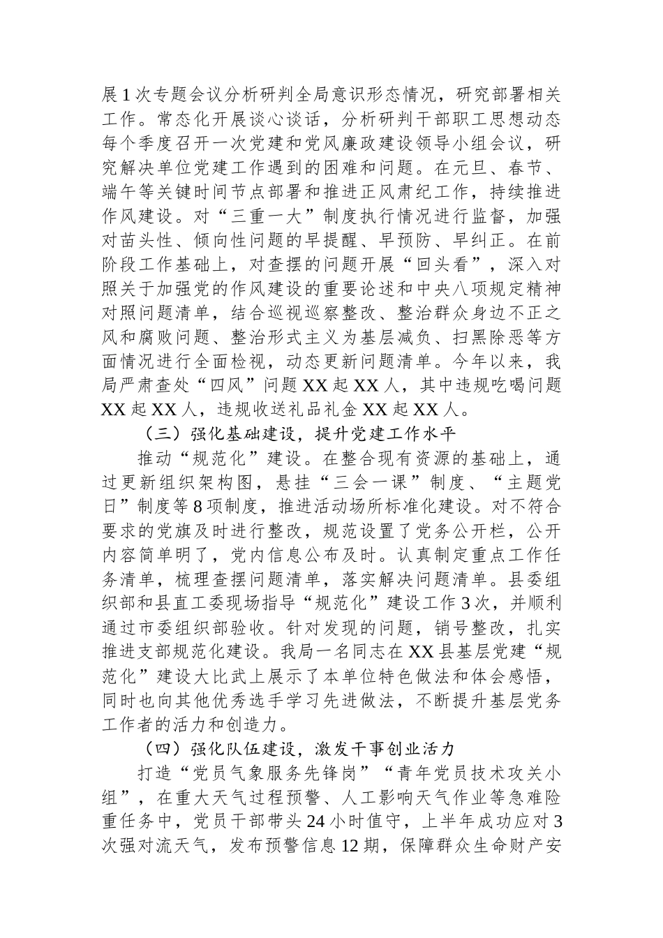 气象局上半年党建工作总结_第2页