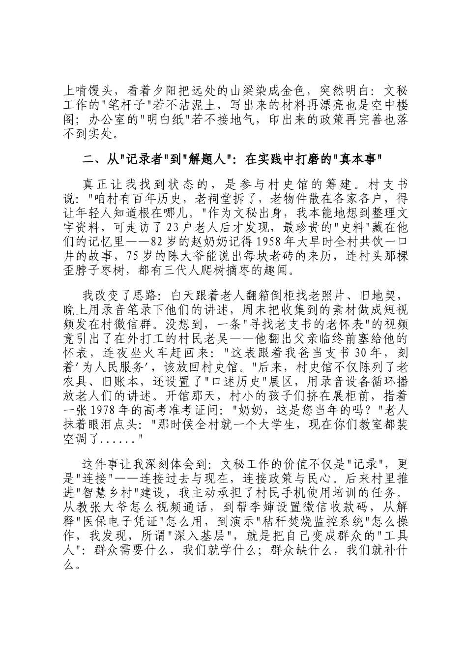 青年干部下乡锻炼感悟_第2页