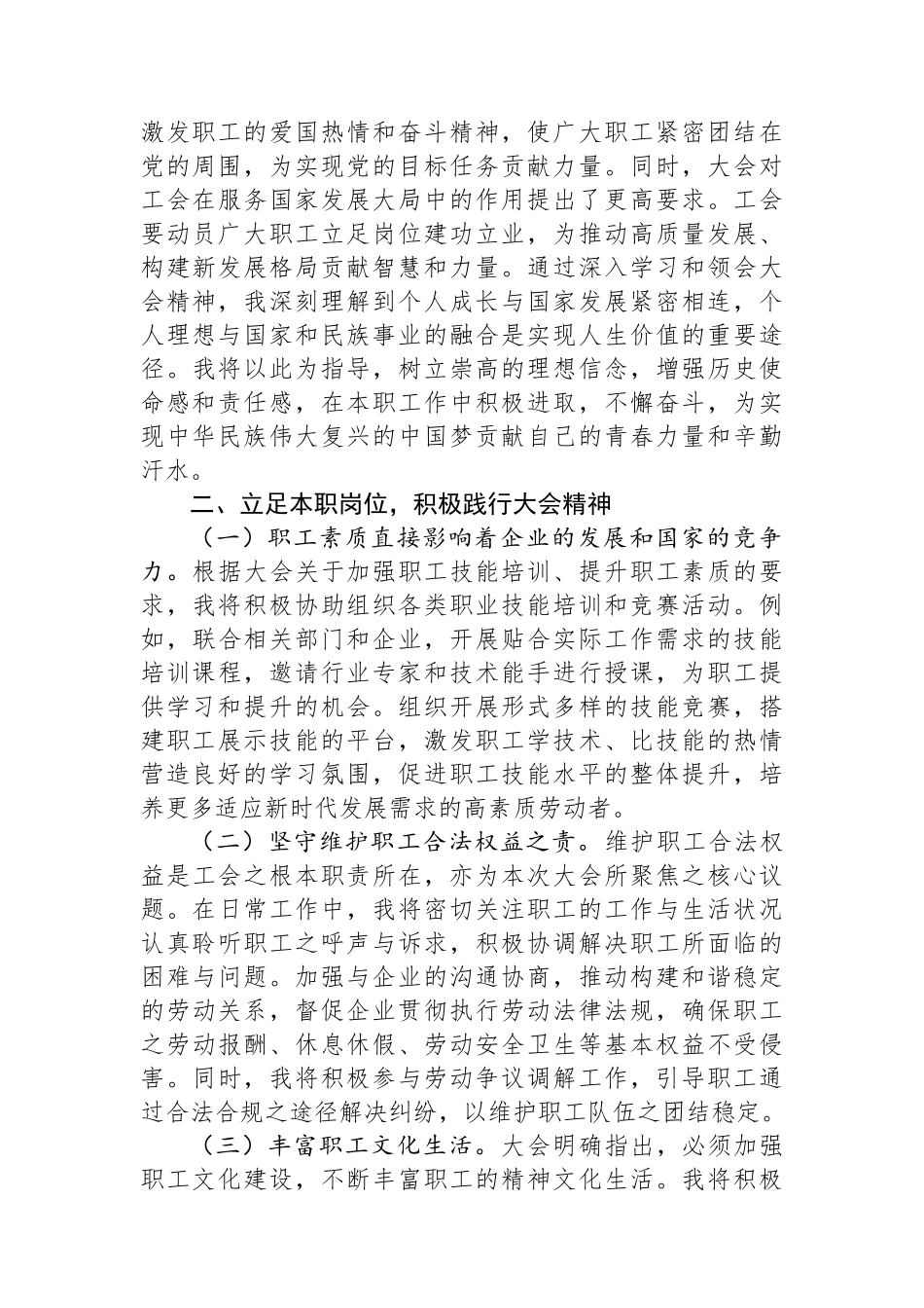 青年干部学习总工会十四大精神心得体会_第2页