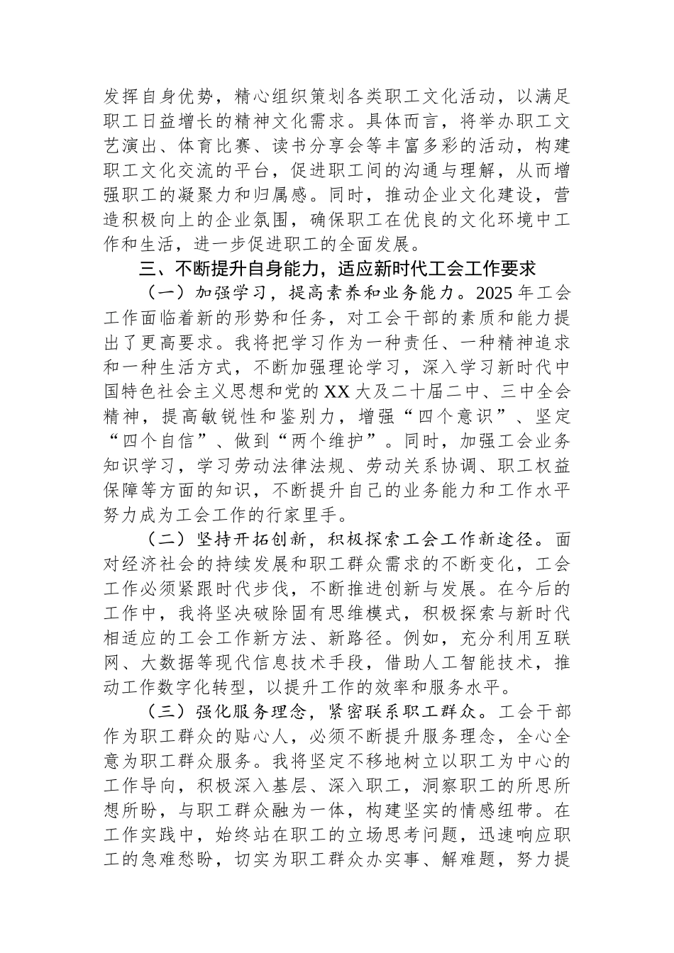 青年干部学习总工会十四大精神心得体会_第3页