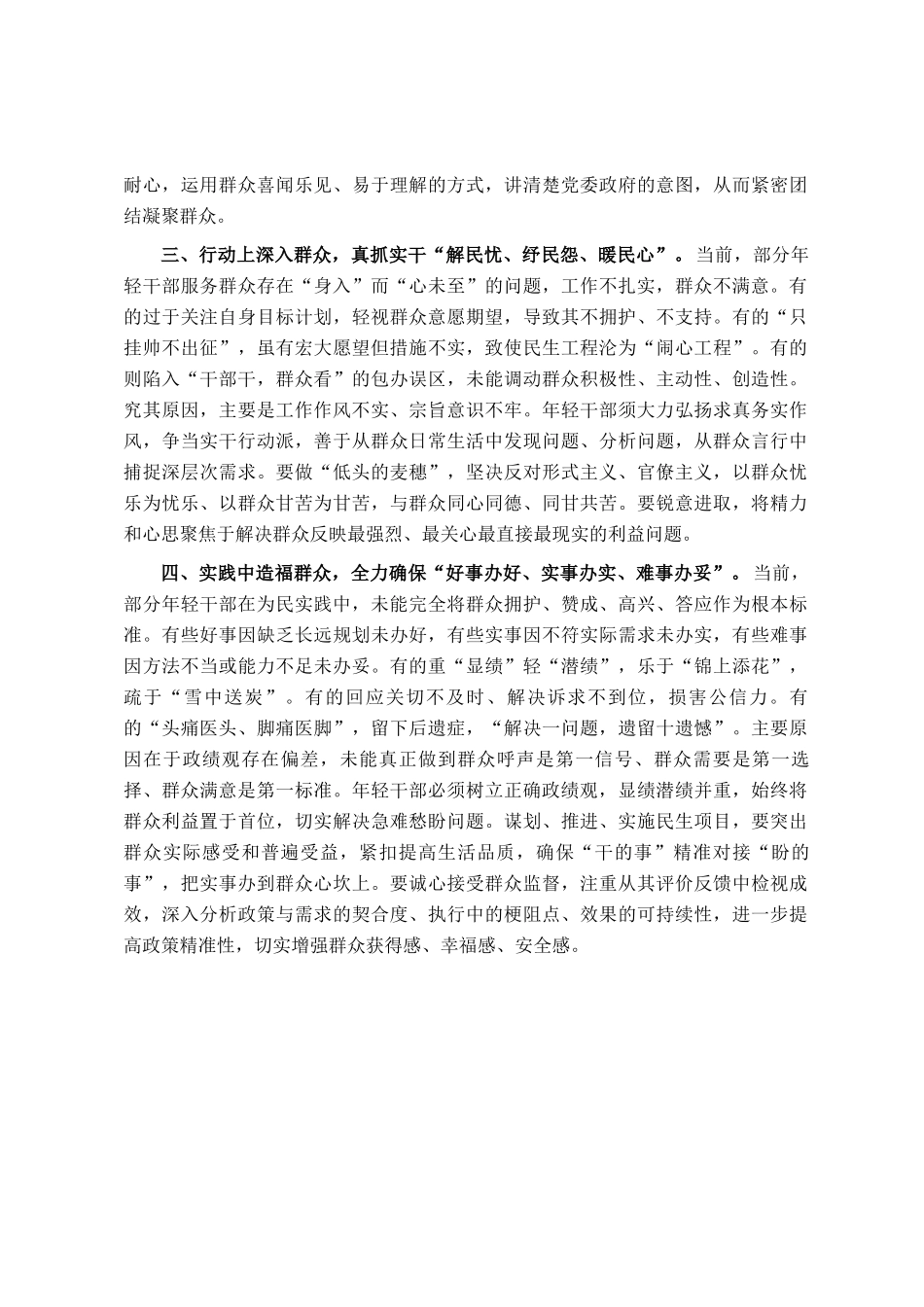 青年干部在践行党的群众路线专题学习研讨会议上的交流发言_第2页