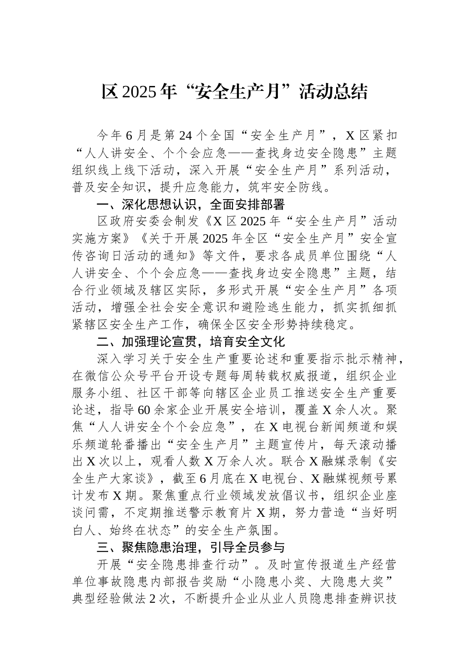 区2025年“安全生产月”活动总结_第1页