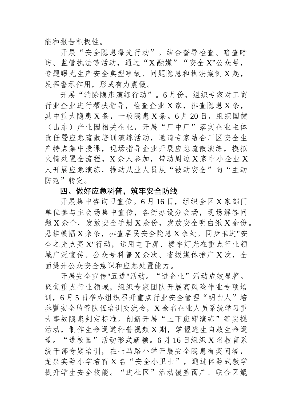 区2025年“安全生产月”活动总结_第2页