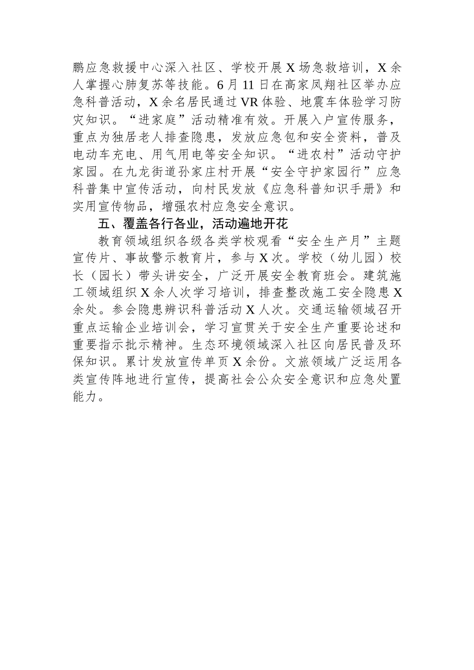 区2025年“安全生产月”活动总结_第3页