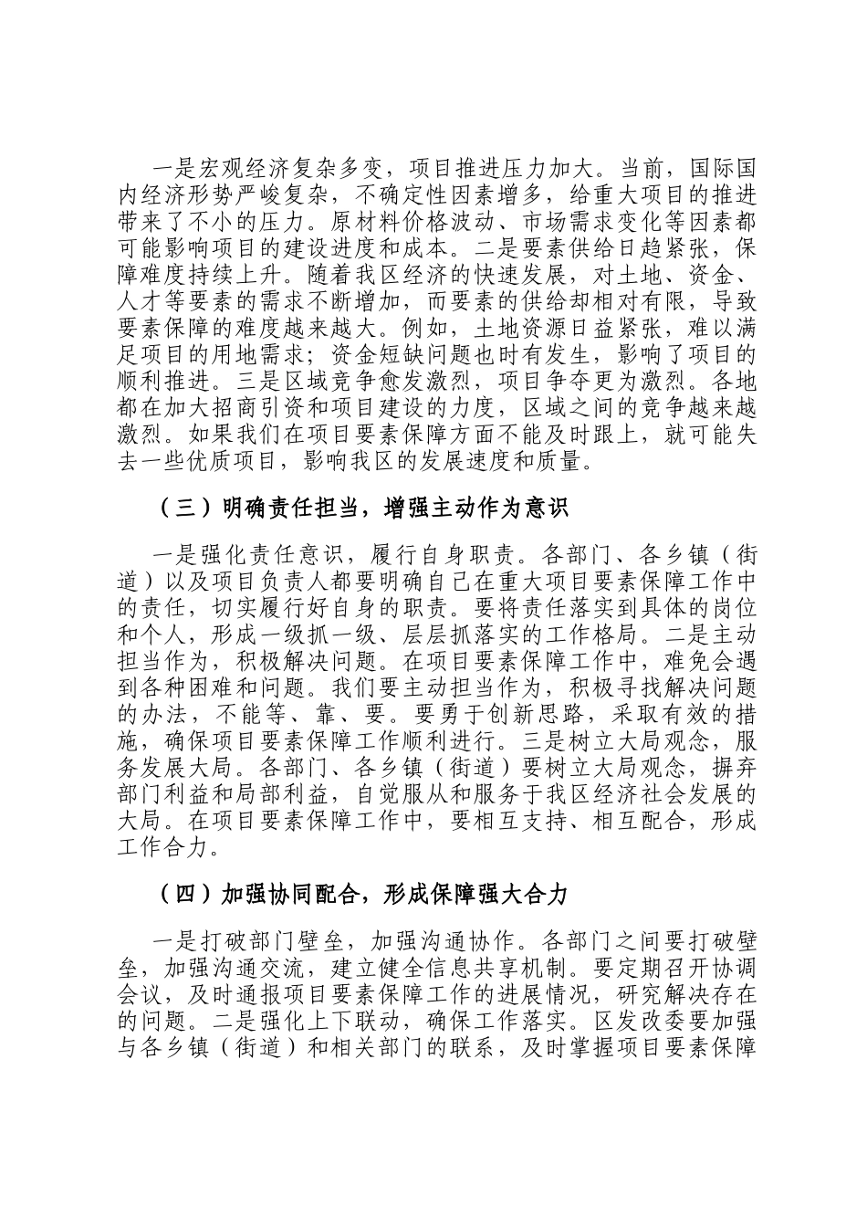 区发改委在重大项目要素保障协调会上的讲话_第2页
