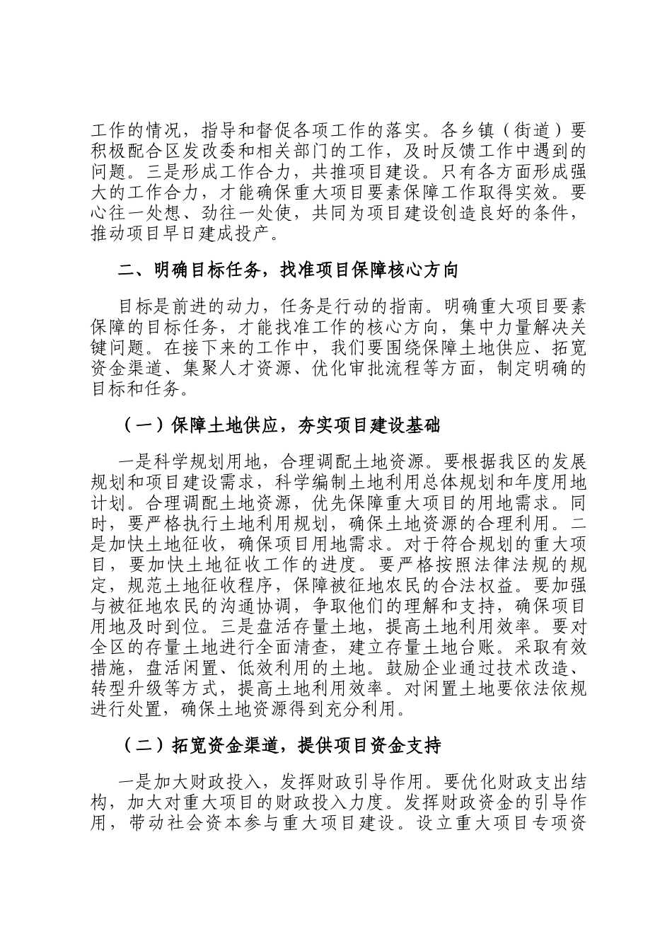 区发改委在重大项目要素保障协调会上的讲话_第3页