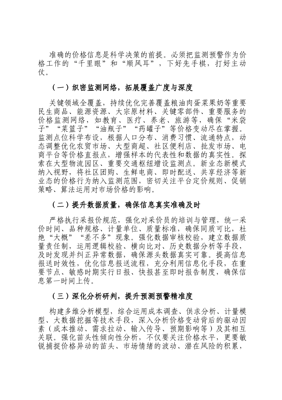 区发展改革局局长在价格调控与监管工作会议上的讲话_第2页