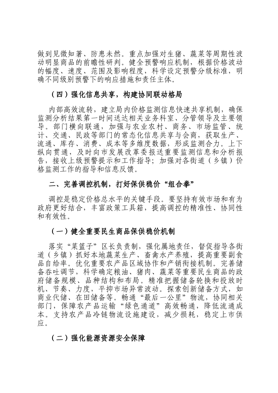 区发展改革局局长在价格调控与监管工作会议上的讲话_第3页