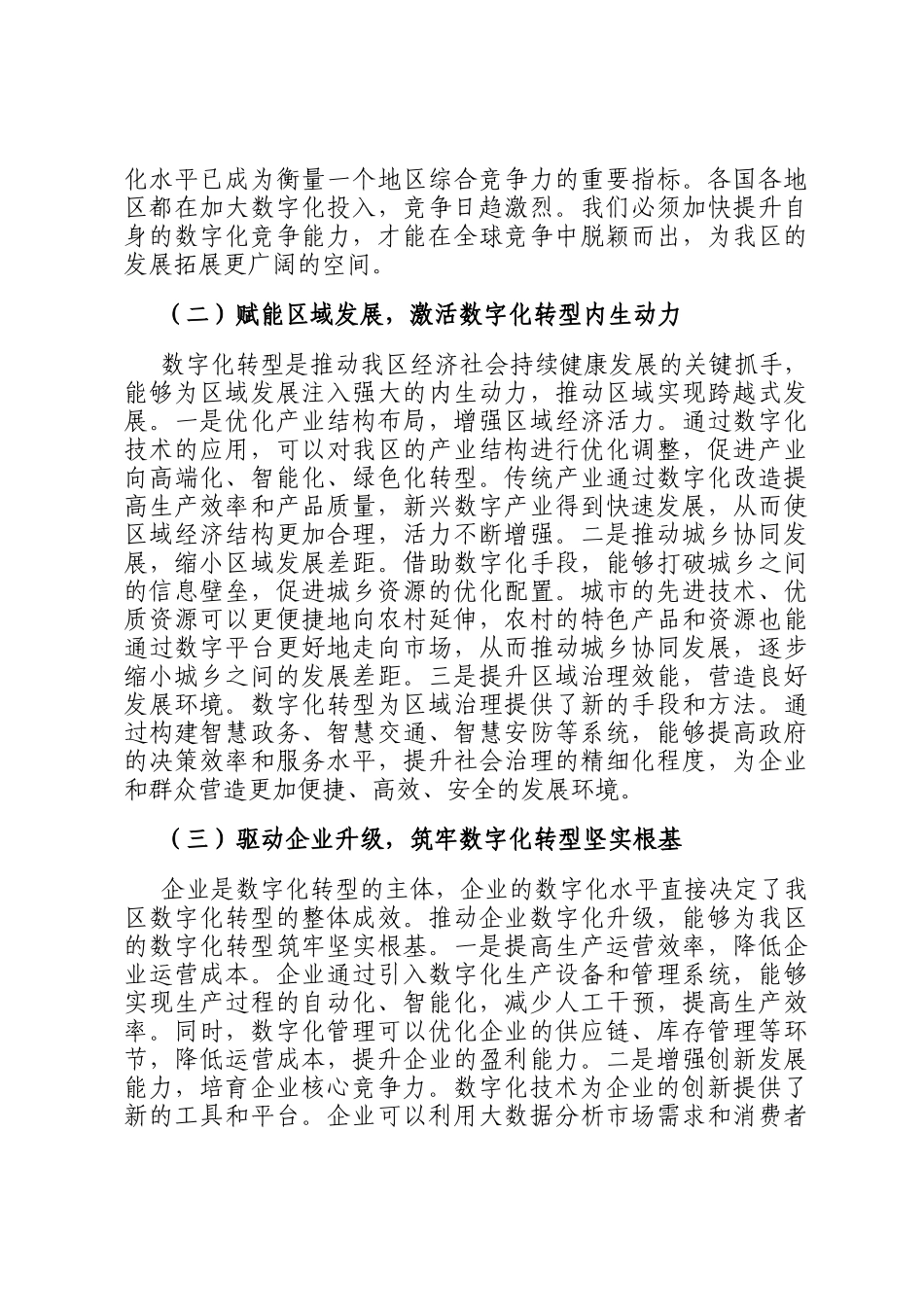 区工信局在数字化转型工作部署会上的讲话_第2页