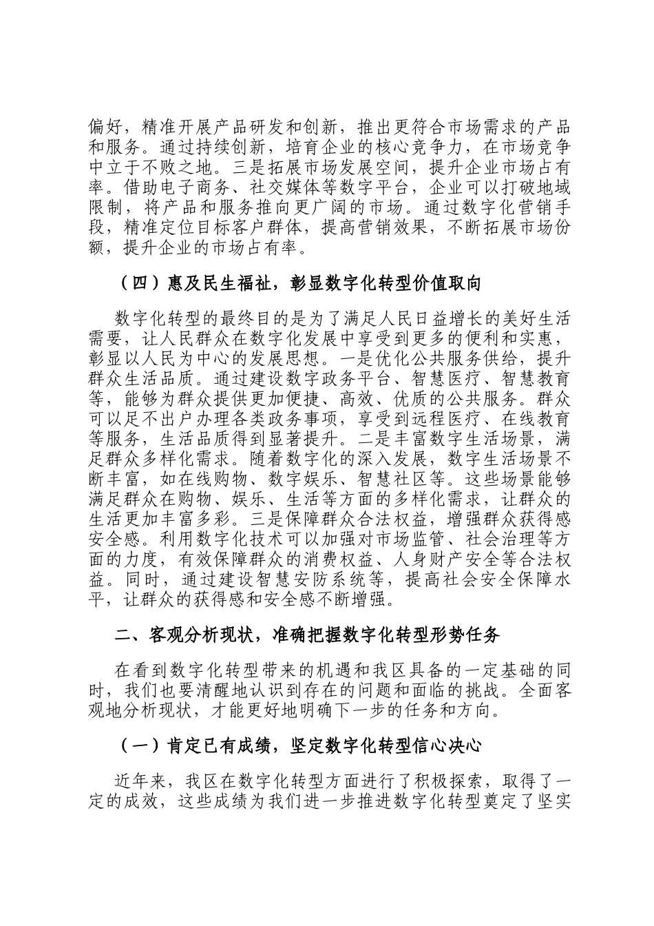区工信局在数字化转型工作部署会上的讲话_第3页