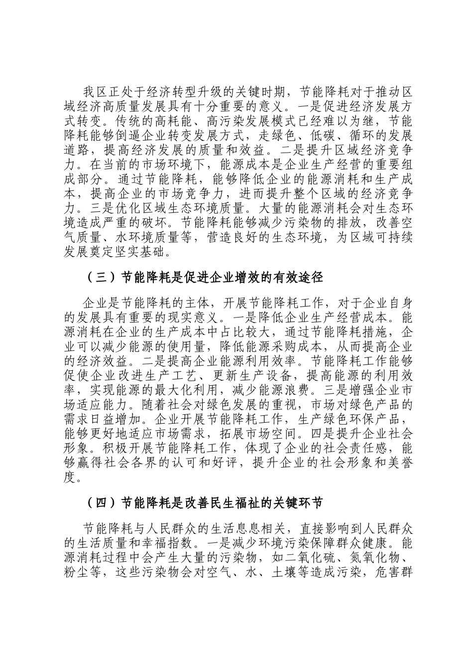 区工信局长在节能降耗工作推进会上的讲话_第2页
