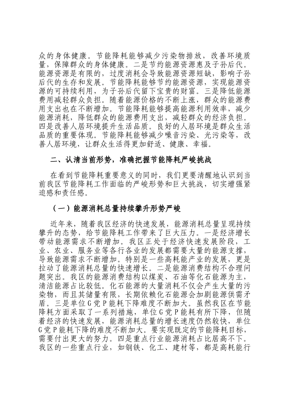 区工信局长在节能降耗工作推进会上的讲话_第3页