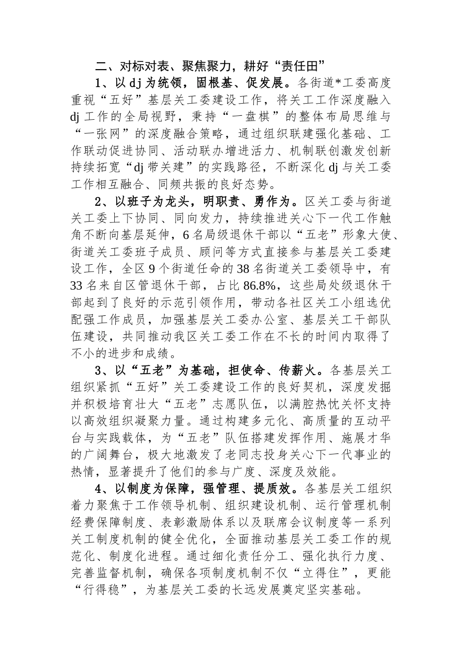 区关工委推进“五好”基层关工委建设工作汇报_第2页