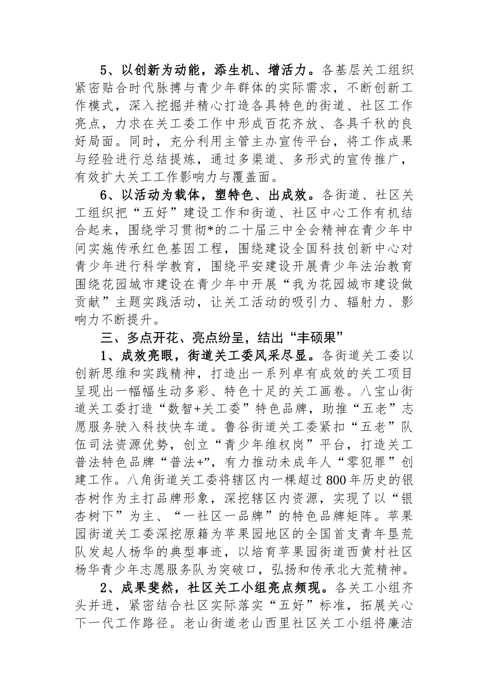 区关工委推进“五好”基层关工委建设工作汇报_第3页