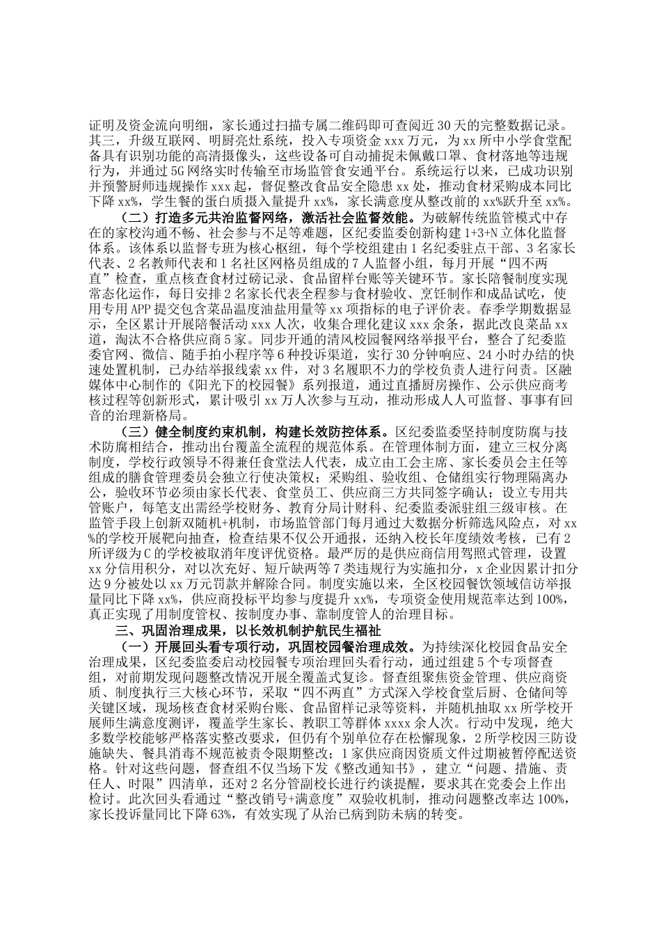 区纪委监委深化校园餐突出问题治理工作汇报_第2页