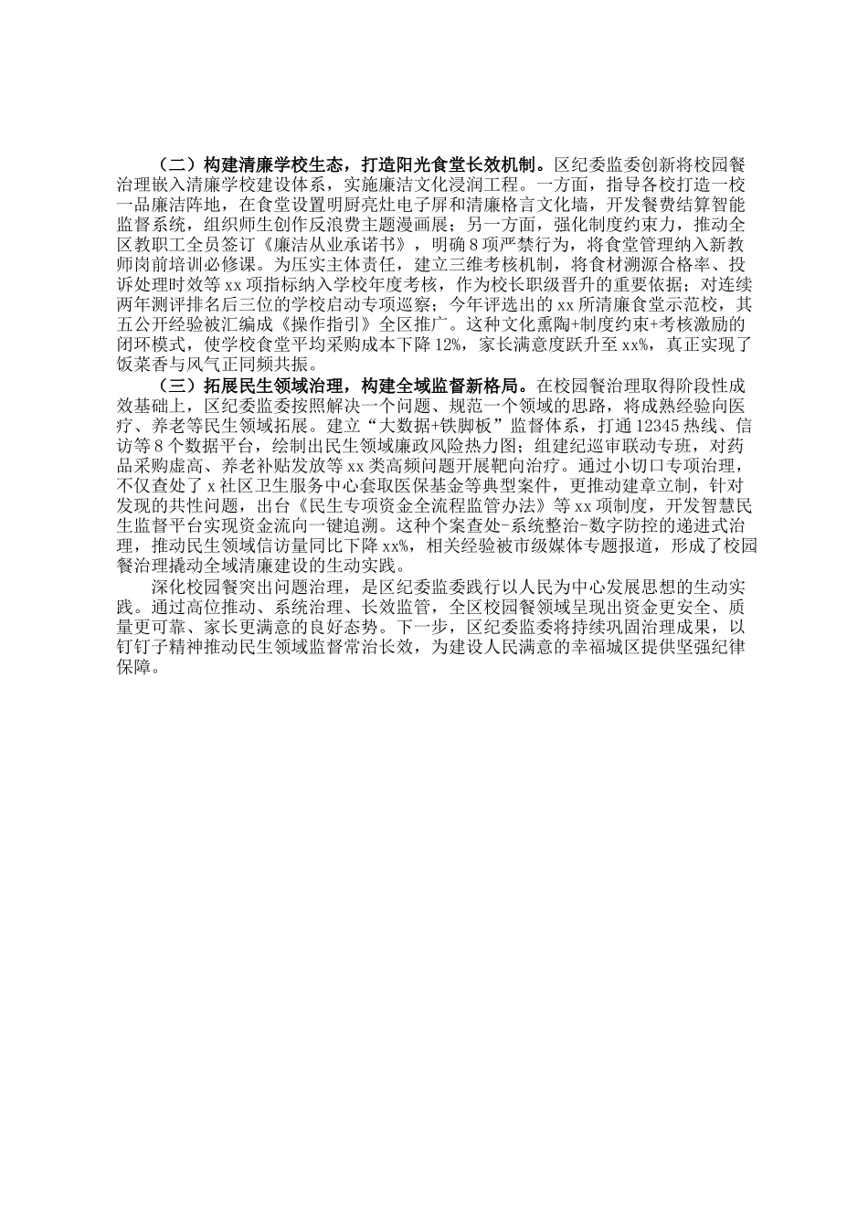 区纪委监委深化校园餐突出问题治理工作汇报_第3页