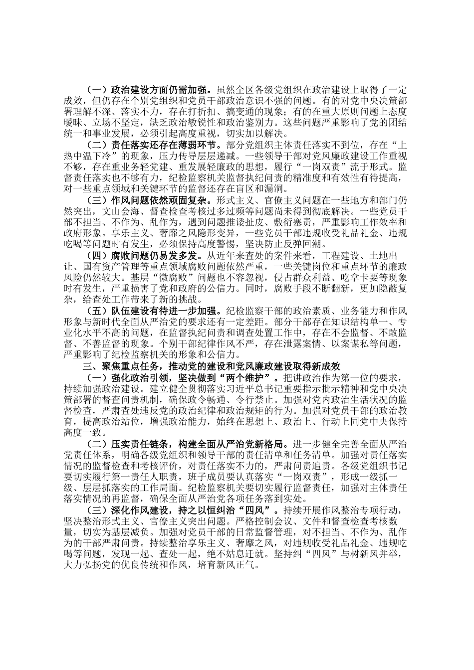 区纪委书记在2025年全区党的建设暨党风廉政建设工作推进会上的讲话_第2页