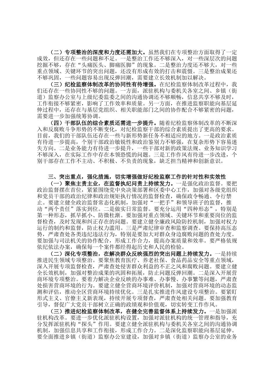 区纪委书记在全区纪检监察系统半年工作推进会上的讲话_第2页