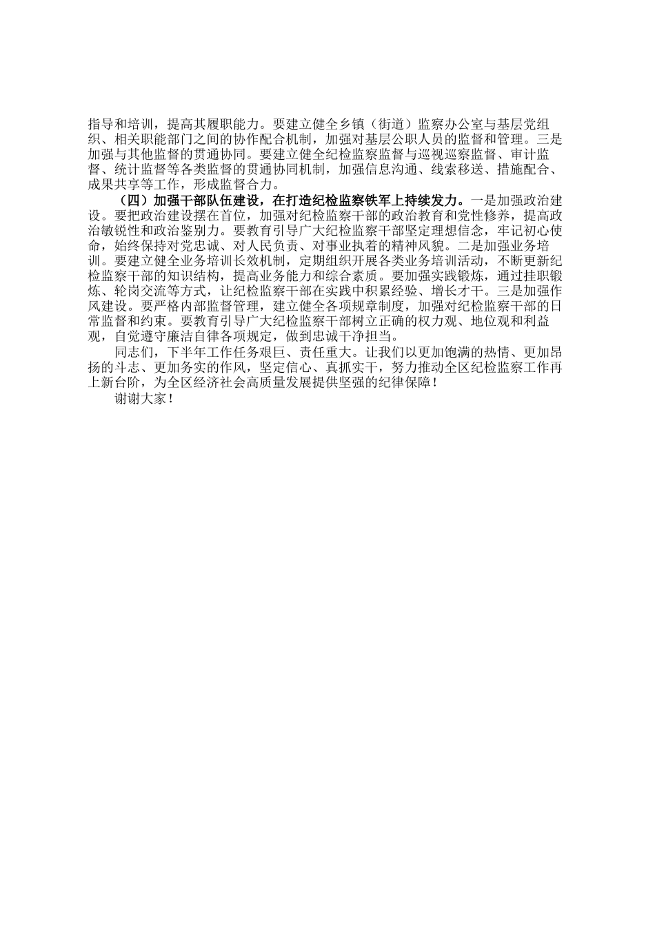 区纪委书记在全区纪检监察系统半年工作推进会上的讲话_第3页