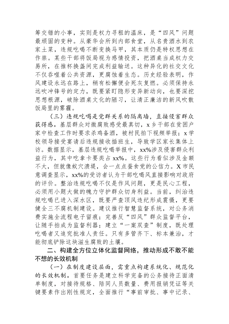 区纪委书记在全区严禁违规吃喝专题研讨会上的发言_第2页