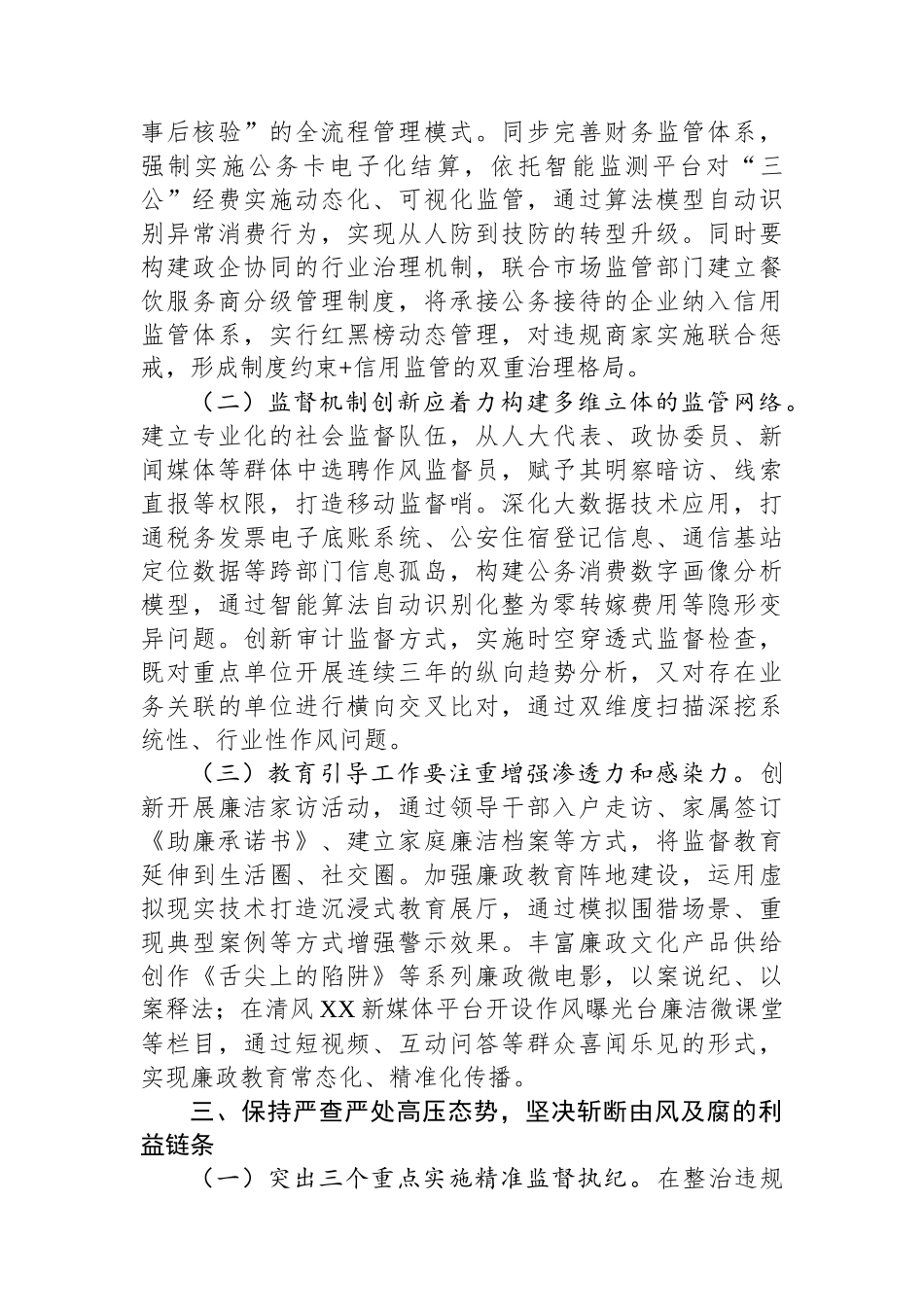 区纪委书记在全区严禁违规吃喝专题研讨会上的发言_第3页
