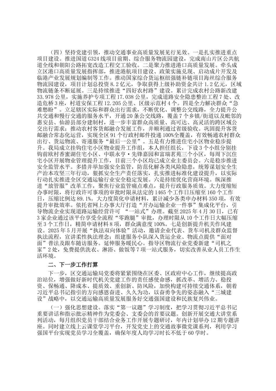 区交通运输局党建工作情况汇报_第2页