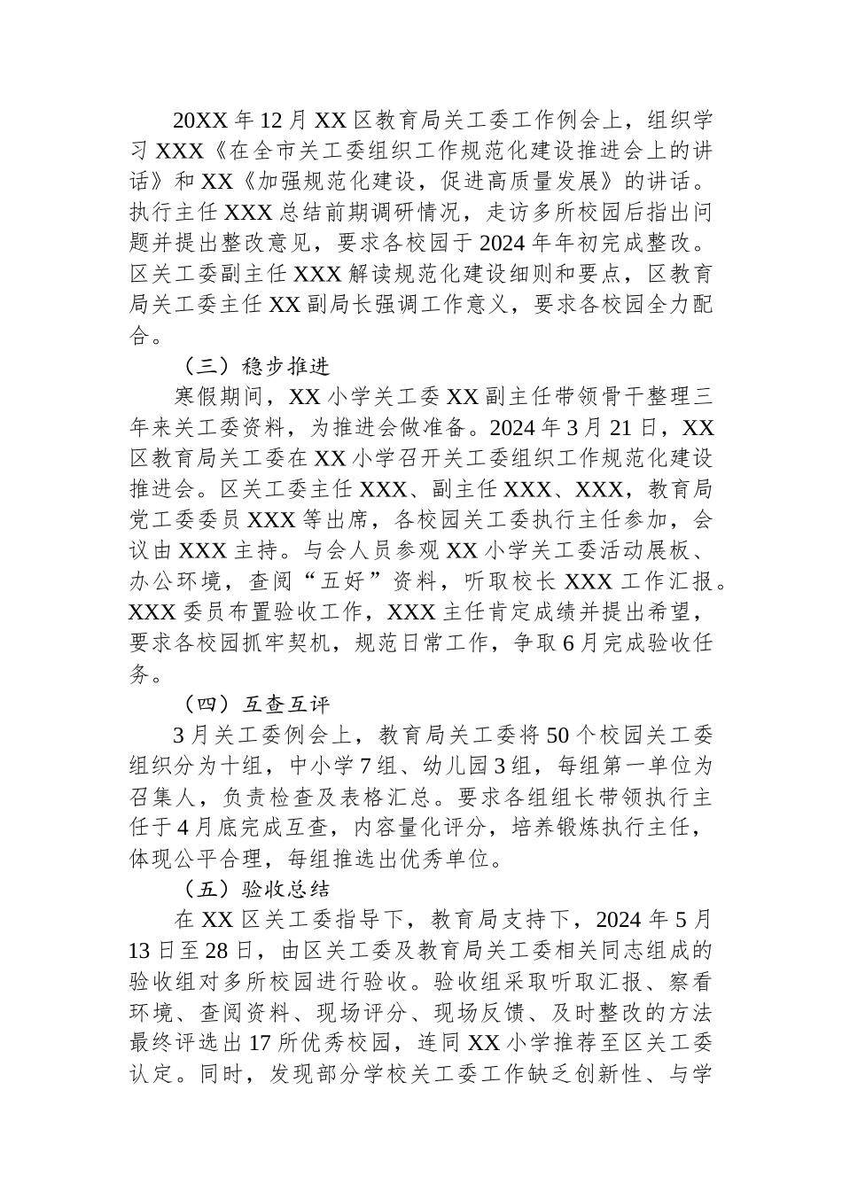 区教育局关工委组织工作规范化建设工作总结_第2页