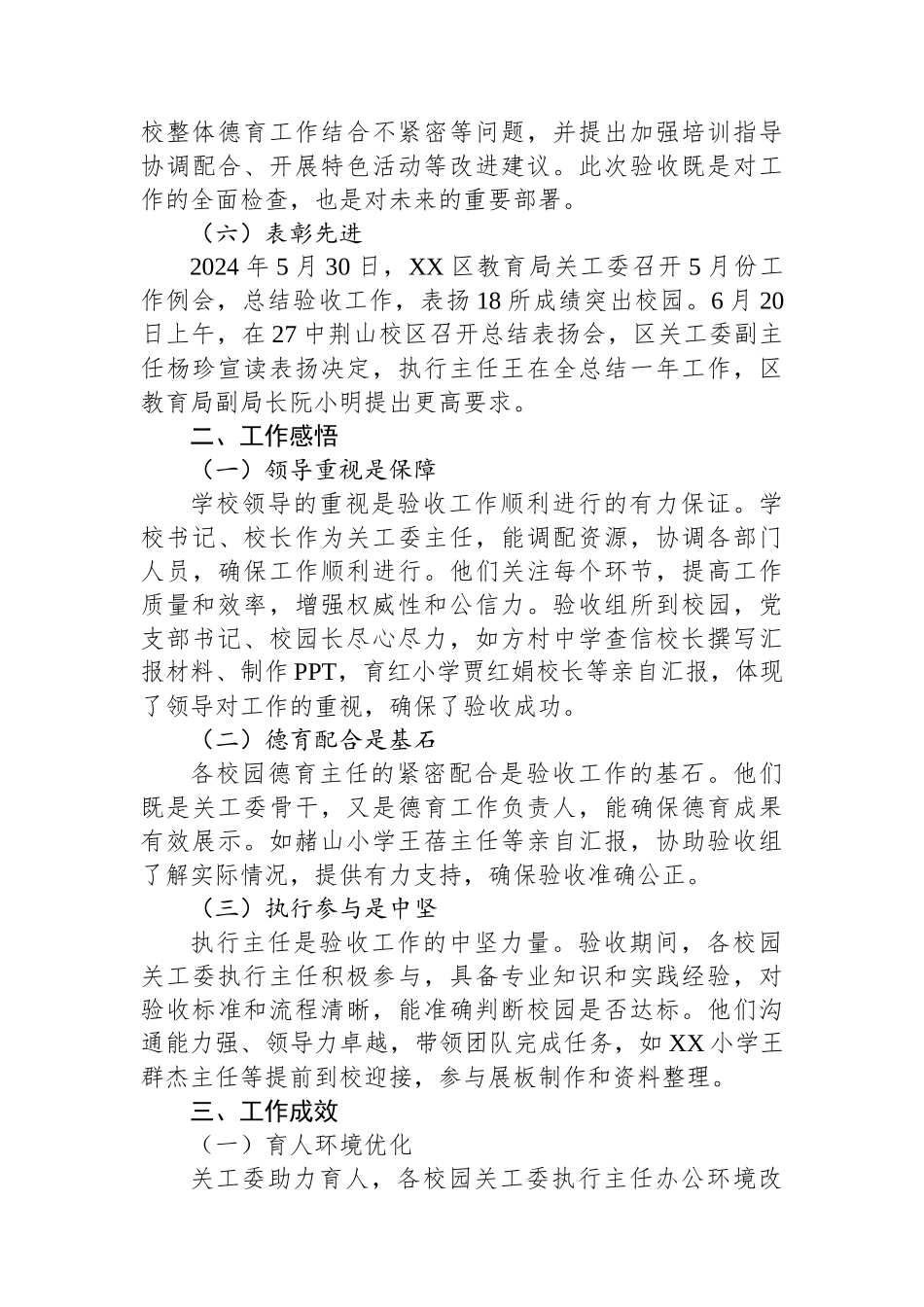 区教育局关工委组织工作规范化建设工作总结_第3页