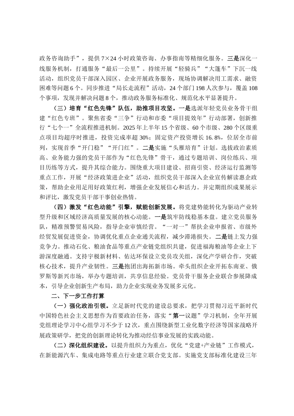 区经济和信息化局党组2025年上半年抓基层党建工作总结_第2页