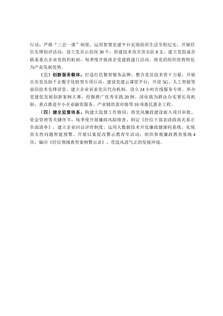 区经济和信息化局党组2025年上半年抓基层党建工作总结_第3页
