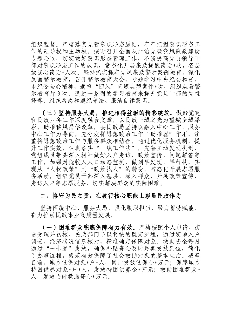 区民政局2025年上半年工作总结及下半年工作计划_第2页