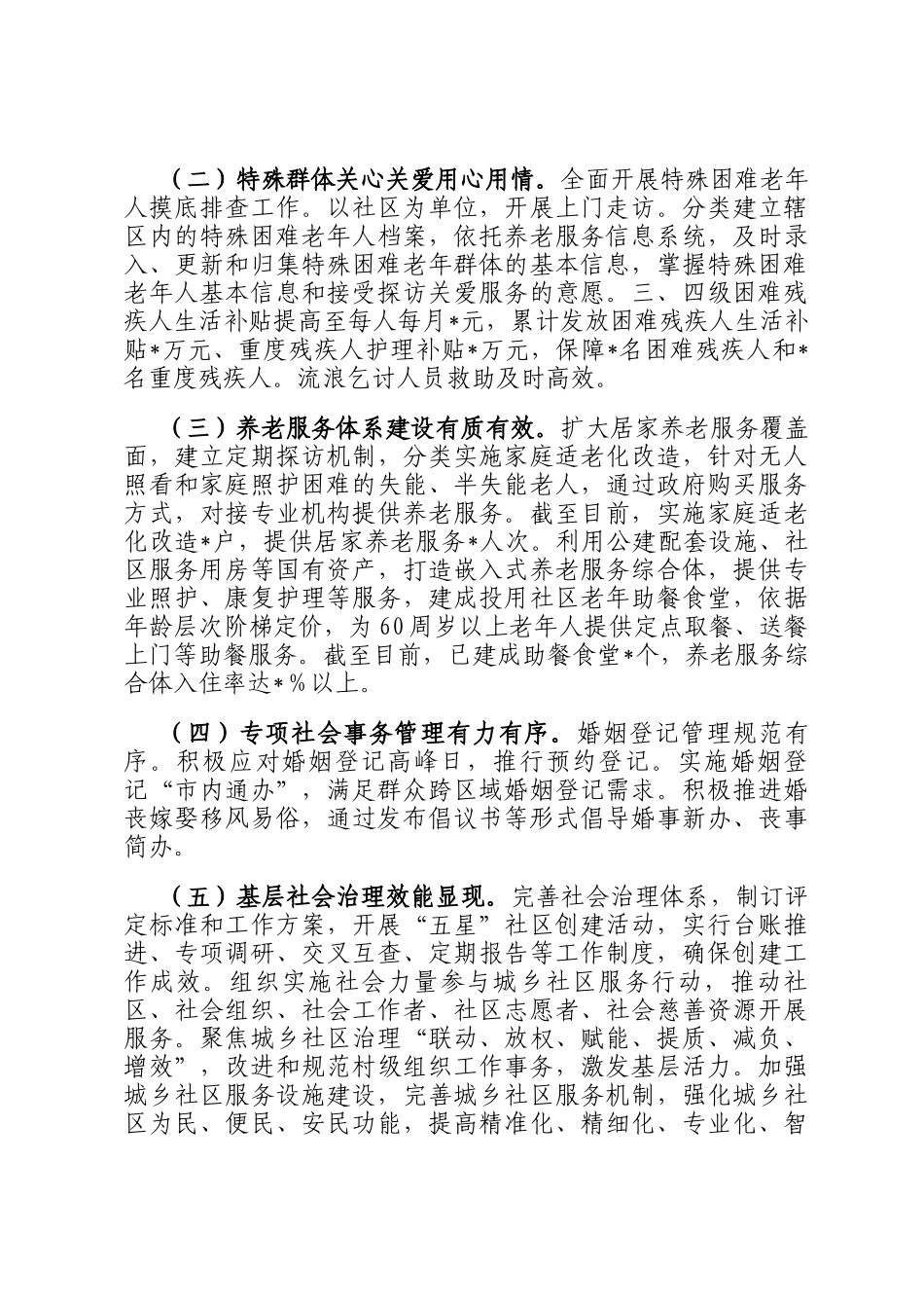 区民政局2025年上半年工作总结及下半年工作计划_第3页