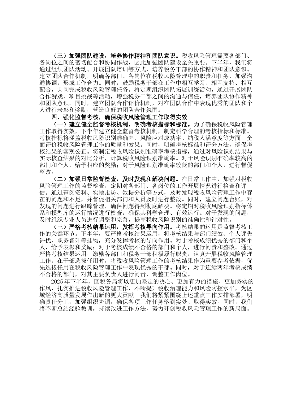 区税务局2025年下半年税收风险管理重点工作安排部署_第3页