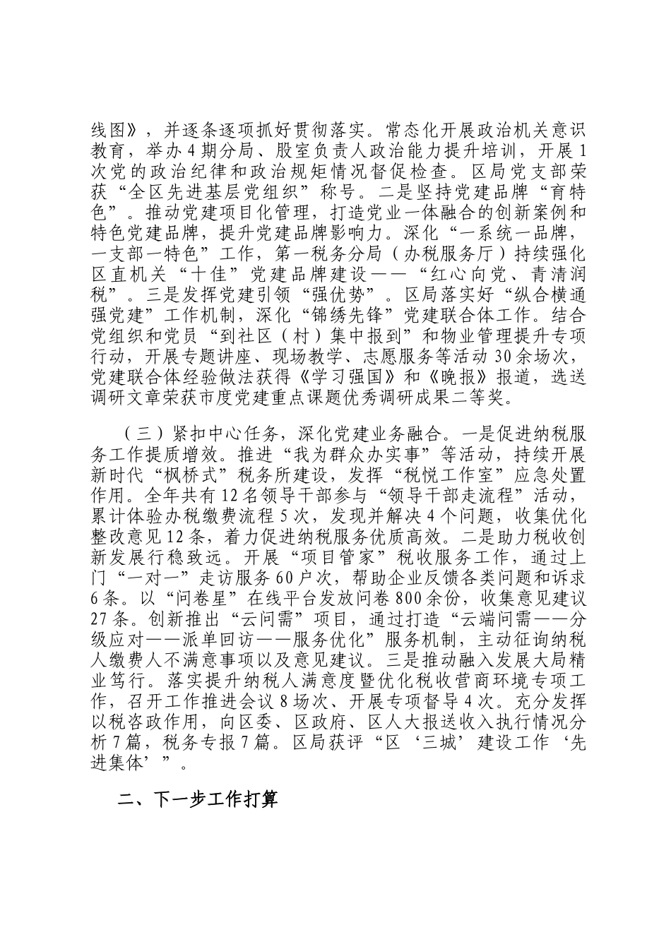 区税务局党支部2025年上半年抓基层党建工作总结_第2页