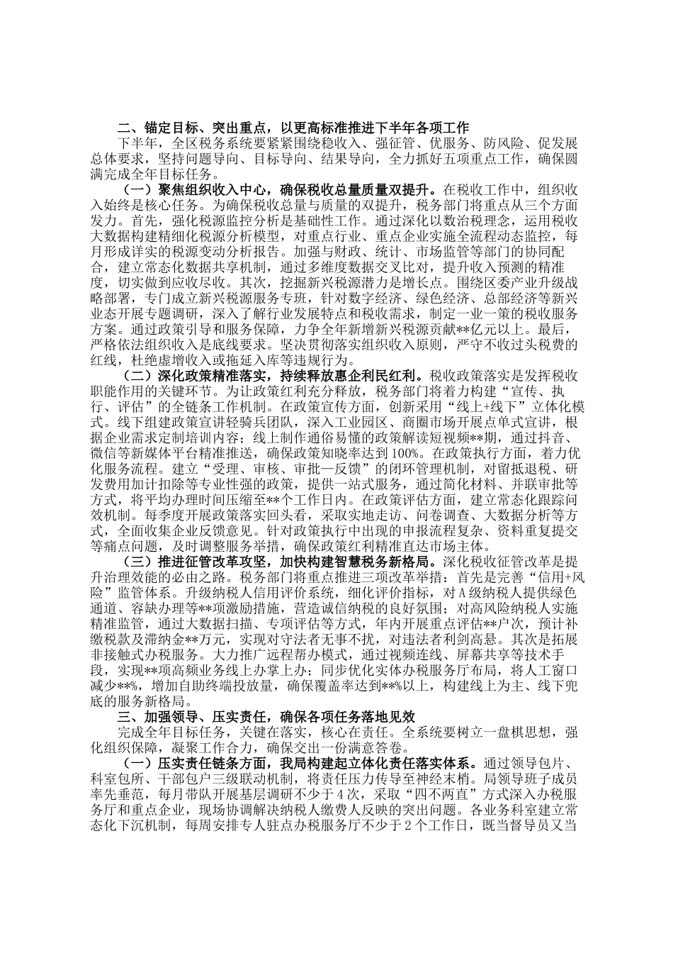 区税务局长在重点工作推进会暨半年绩效分析讲评会上的讲话_第2页