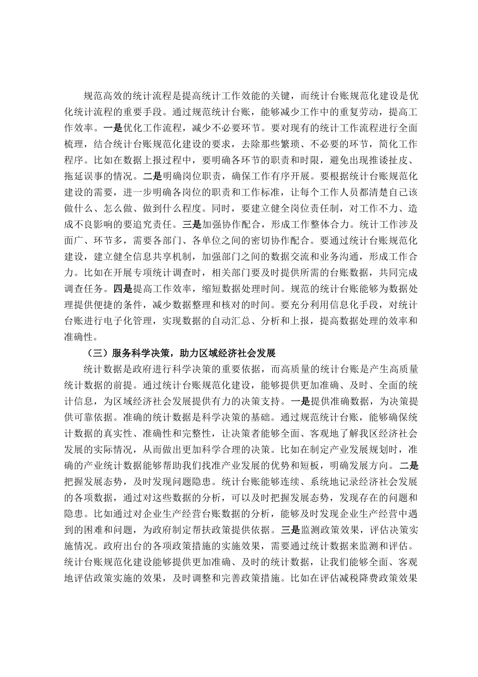 区统计局长在统计台账规范化建设推进会上的讲话_第2页